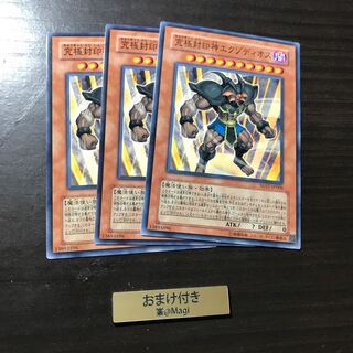 究極封印神エクゾディオス ノーマル