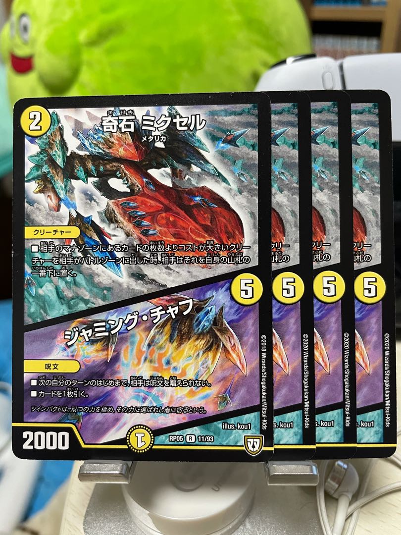 奇石 ミクセル|ジャミング・チャフ 4枚セット