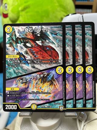 奇石 ミクセル｜ジャミング・チャフ 4枚セット