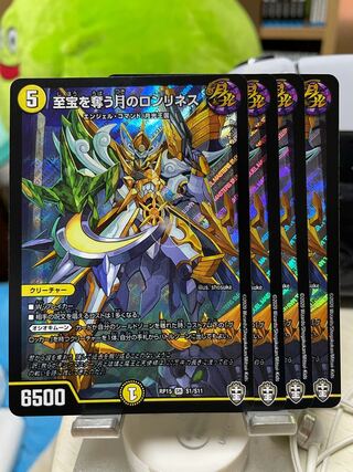 至宝を奪う月のロンリネス 4枚セット