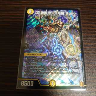 「正義星帝」 <鬼羅.Star> SR　1枚