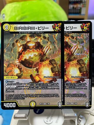 BIRIBIRIII, Billy, set of 2