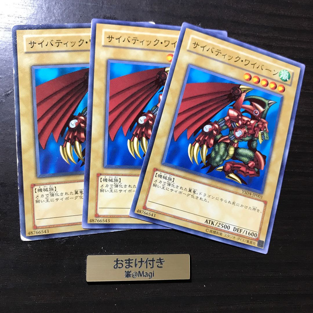 サイバティック・ワイバーン ノーマル