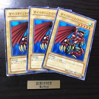 サイバティック・ワイバーン ノーマル