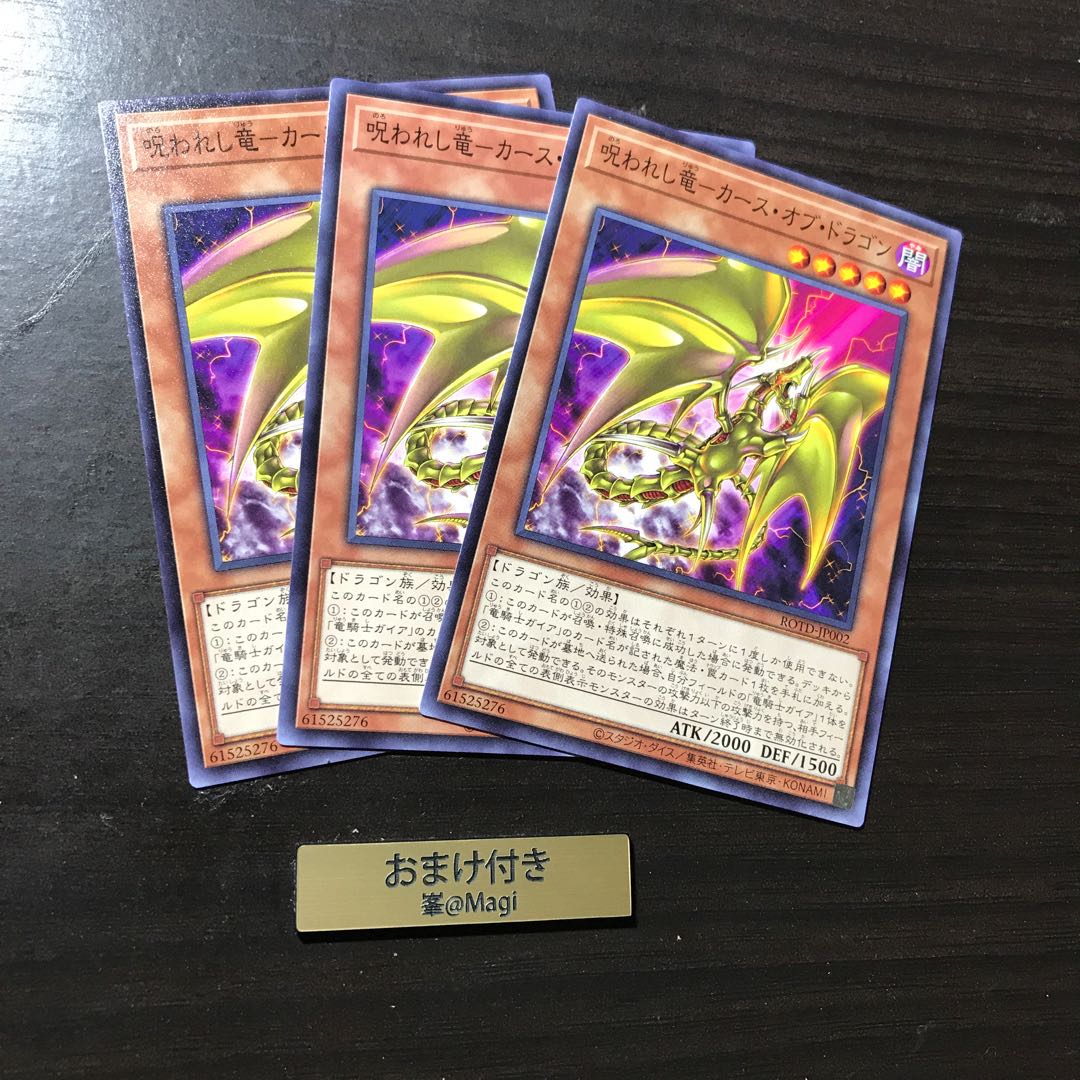 呪われし竜-カース・オブ・ドラゴン ノーマル