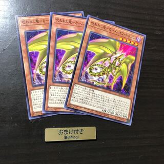 呪われし竜-カース・オブ・ドラゴン ノーマル