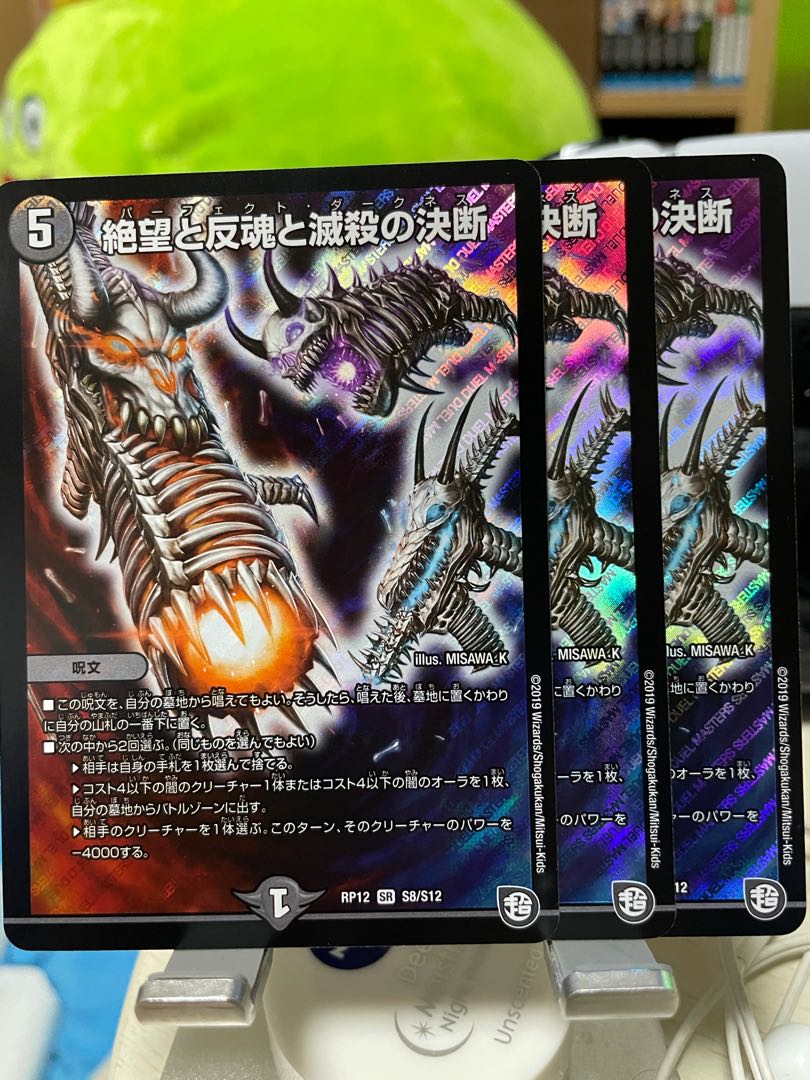 絶望と反魂と滅殺の決断(パーフェクト・ダークネス) 3枚セット