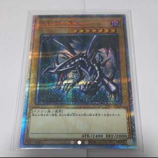 真紅眼の黒竜 20th