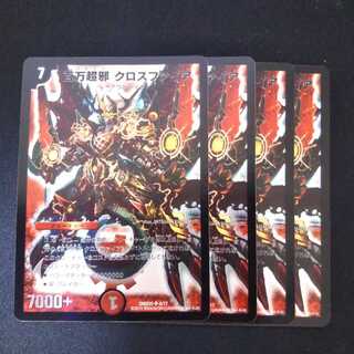 百万超邪 クロスファイア SR