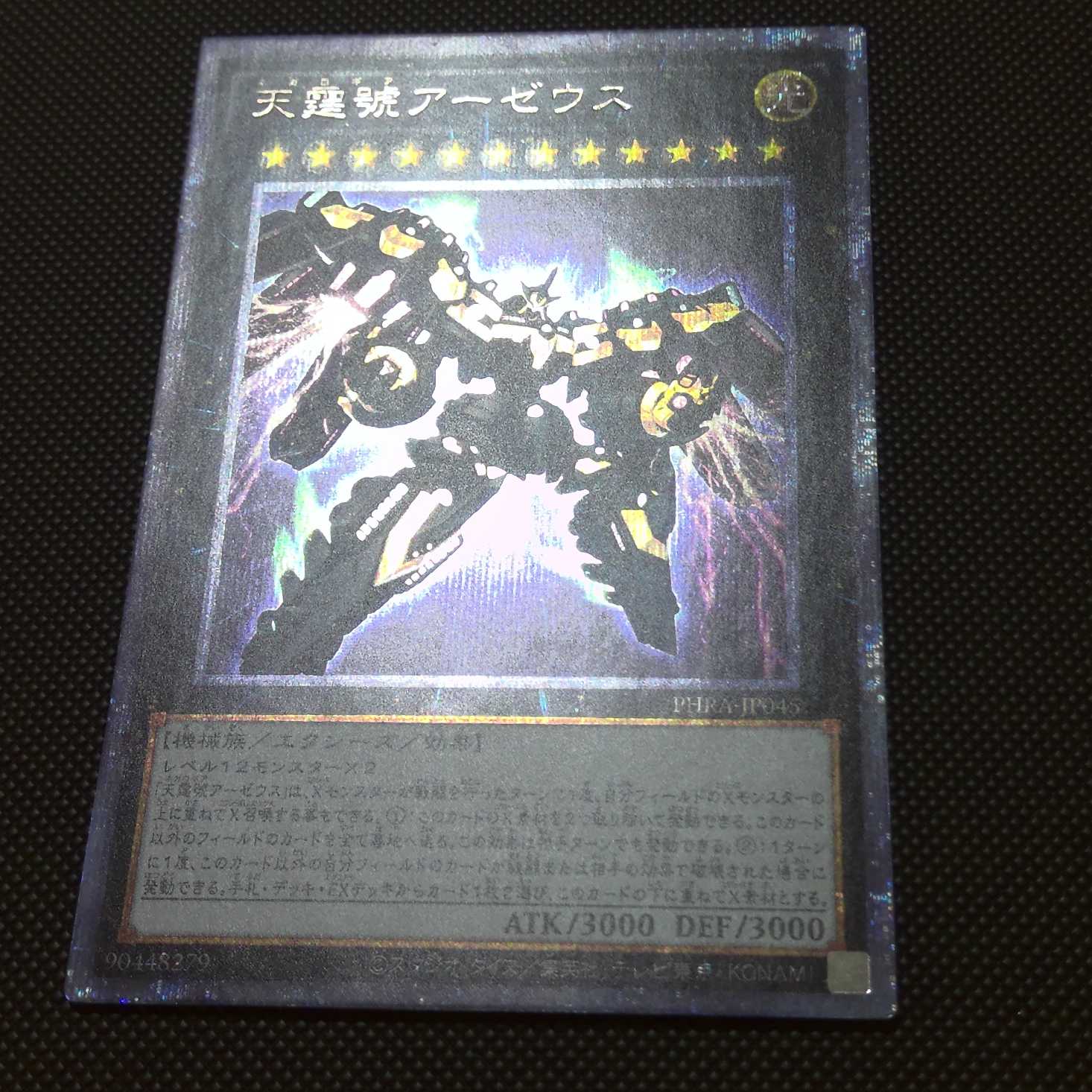 天霆號アーゼウス プリズマティックシークレットレア