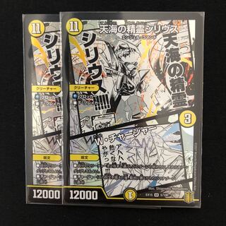 天海の精霊シリウス｜W・チャージャー 2枚