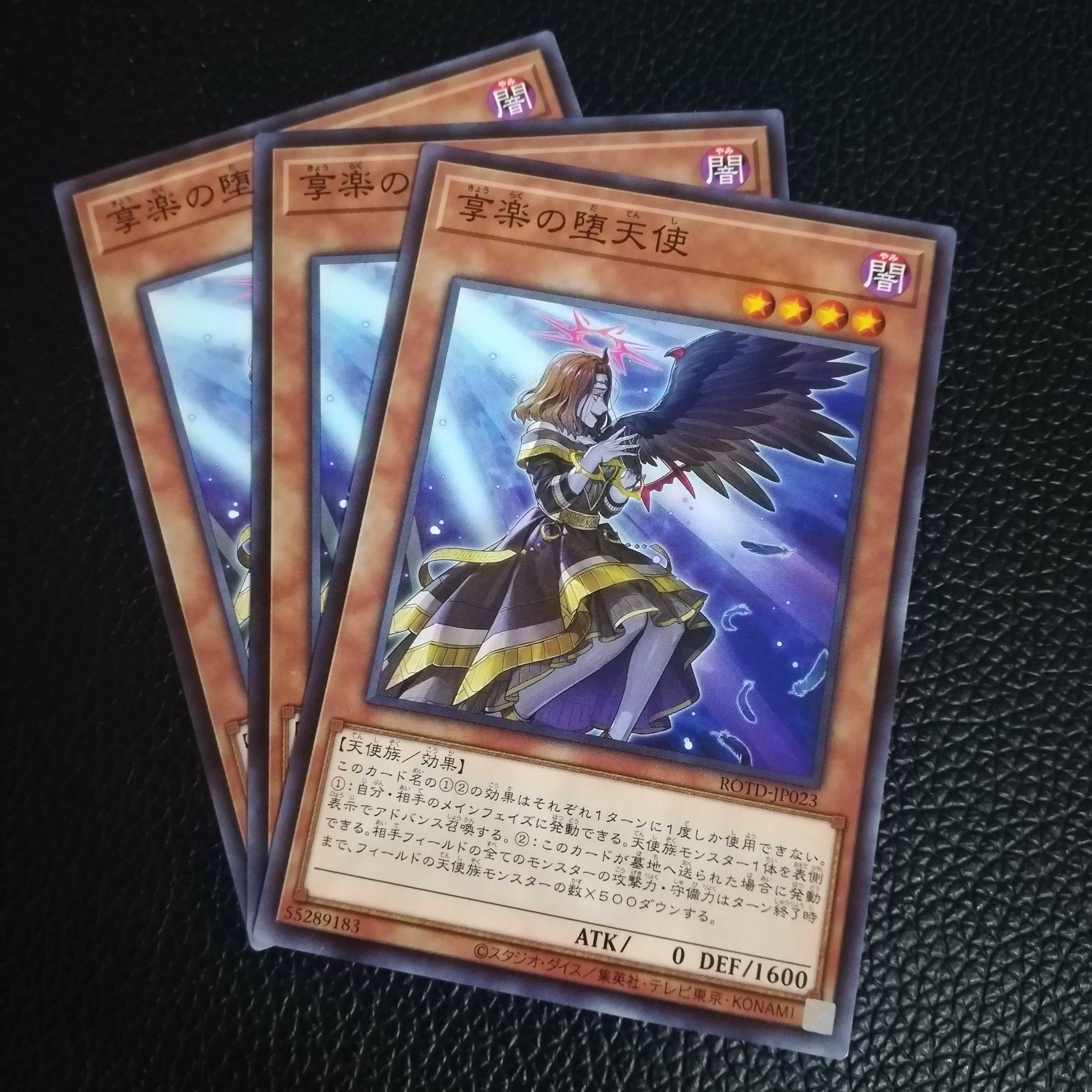 ☆享楽の堕天使【N】3枚