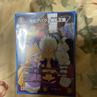 鬼札アバクと鬼札王国