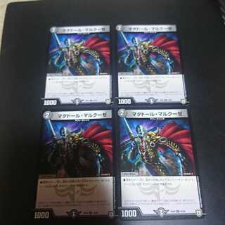 マタドール・マルクーゼ