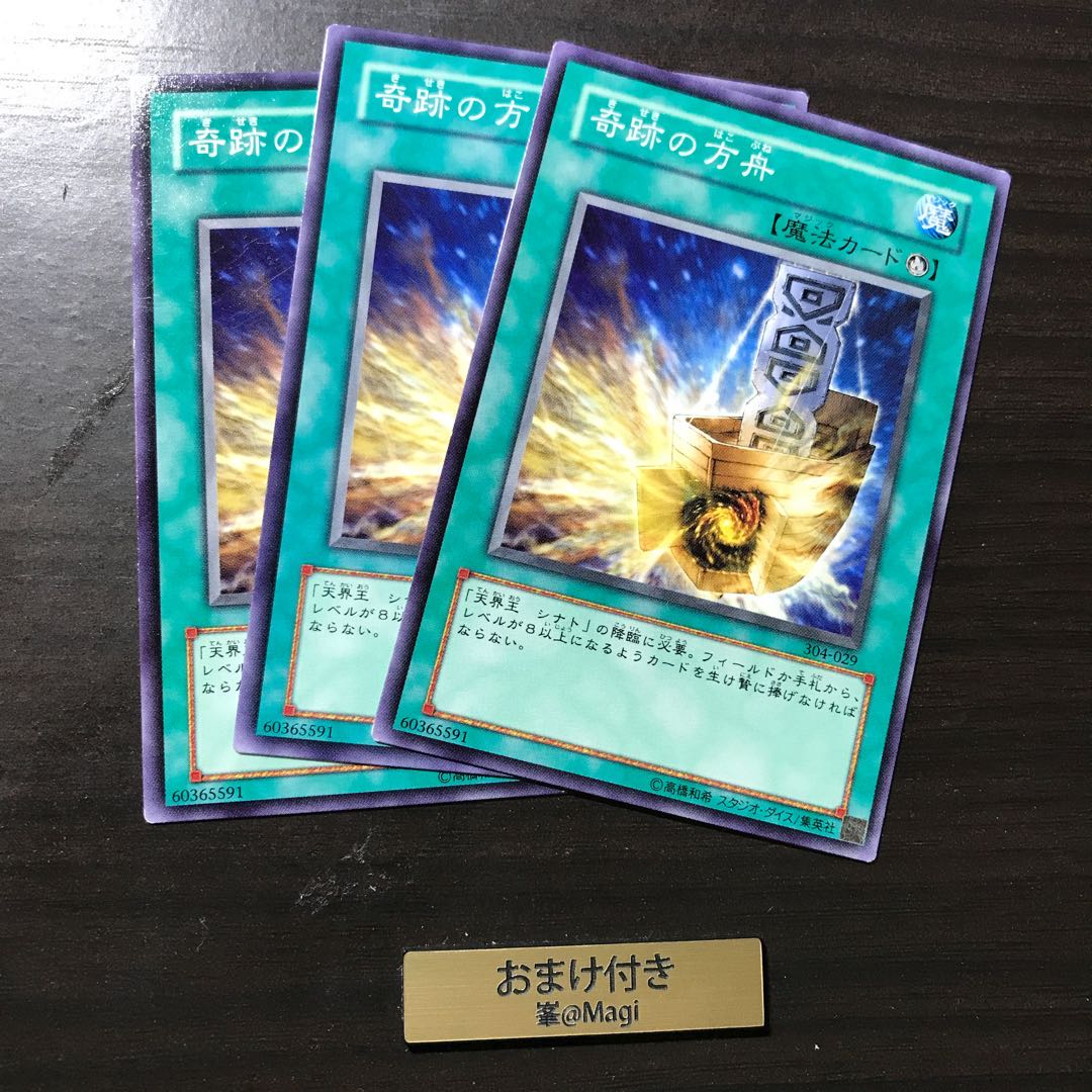 奇跡の方舟 ノーマル