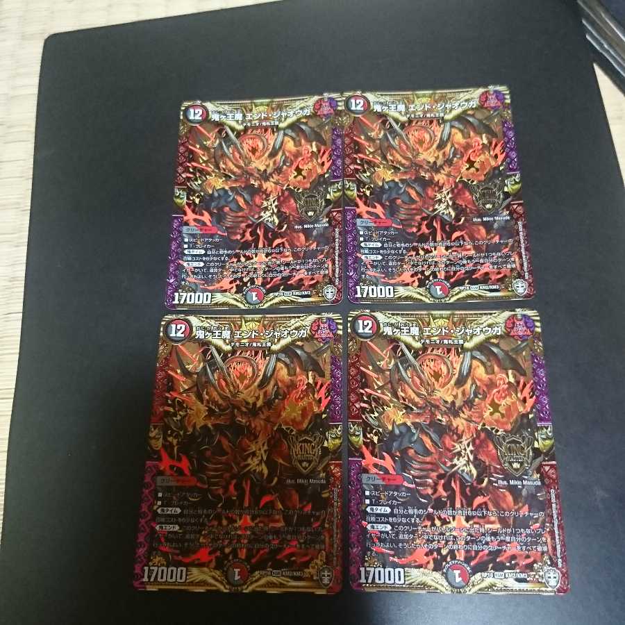 鬼ヶ王魔 エンド・ジャオウガ