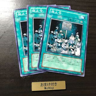 禁止令 ノーマル