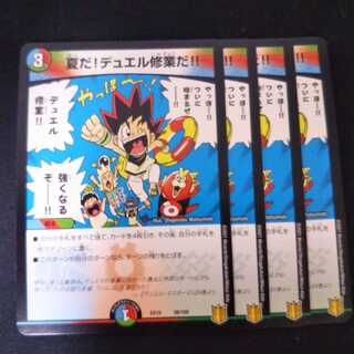 夏だ!デュエル修業だ!!