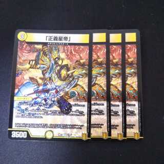 「正義星帝」 VR