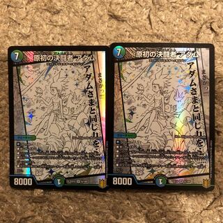 Adam, the primordial decisive Fighting man.