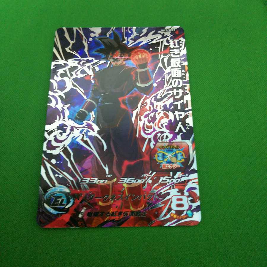 スーパードラゴンボールヒーローズ紅き仮面のサイヤ人