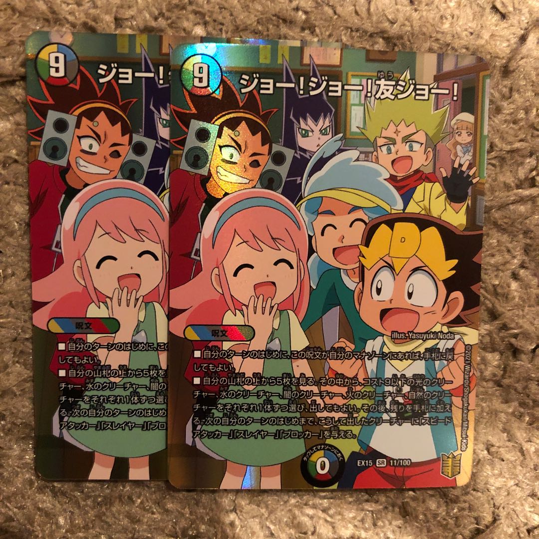 ジョー!ジョー!友ジョー!