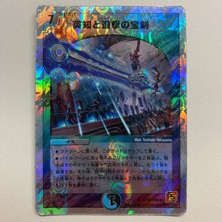 英知と追撃の宝剣