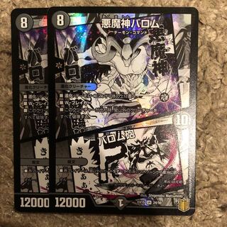 Ballom, Master of Death