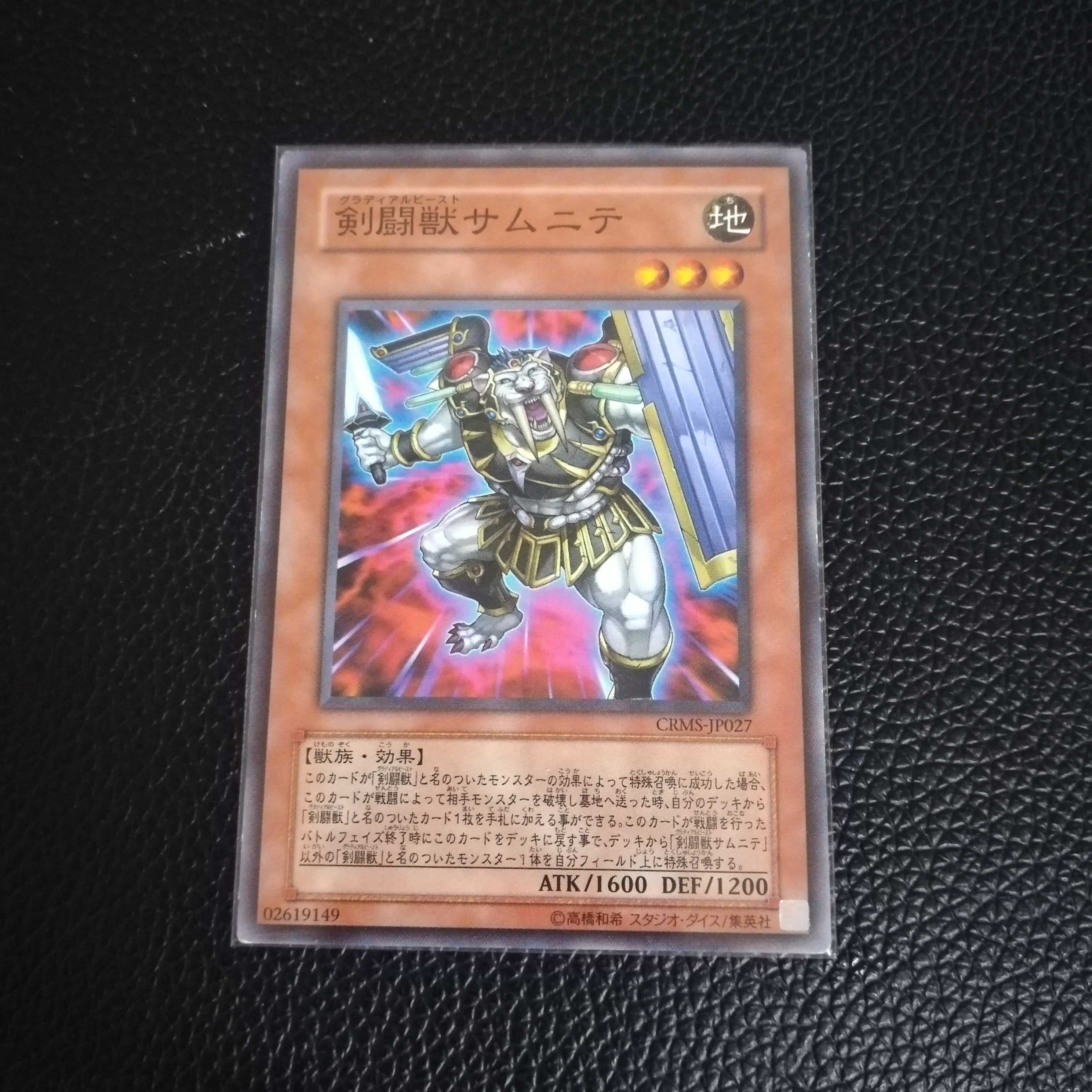 ☆剣闘獣サムニテ【N】1枚