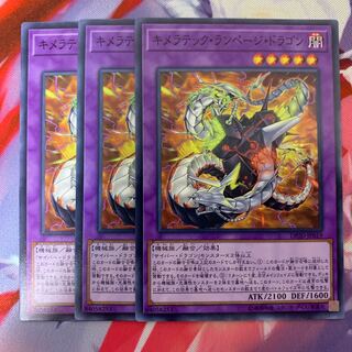 キメラテック・ランページ・ドラゴン ノーマル