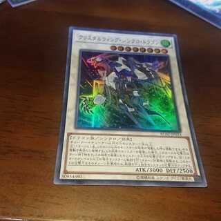 クリスタルウィング・シンクロ・ドラゴン