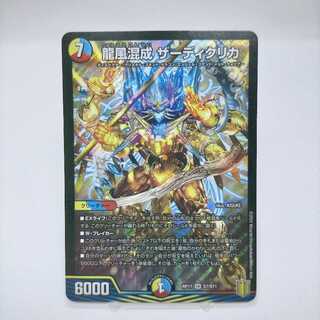 龍風混成 ザーディクリカ SR