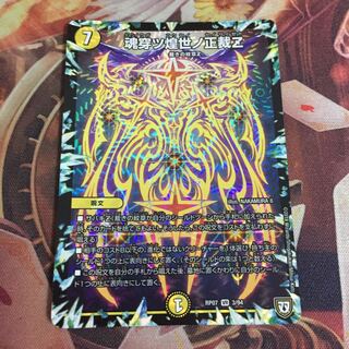 魂穿つ煌世の正裁Z