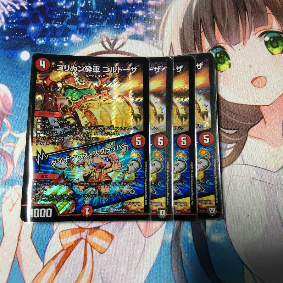 ゴリガン砕車 ゴルドーザ｜ダイナマウス・スクラッパー　４枚セット