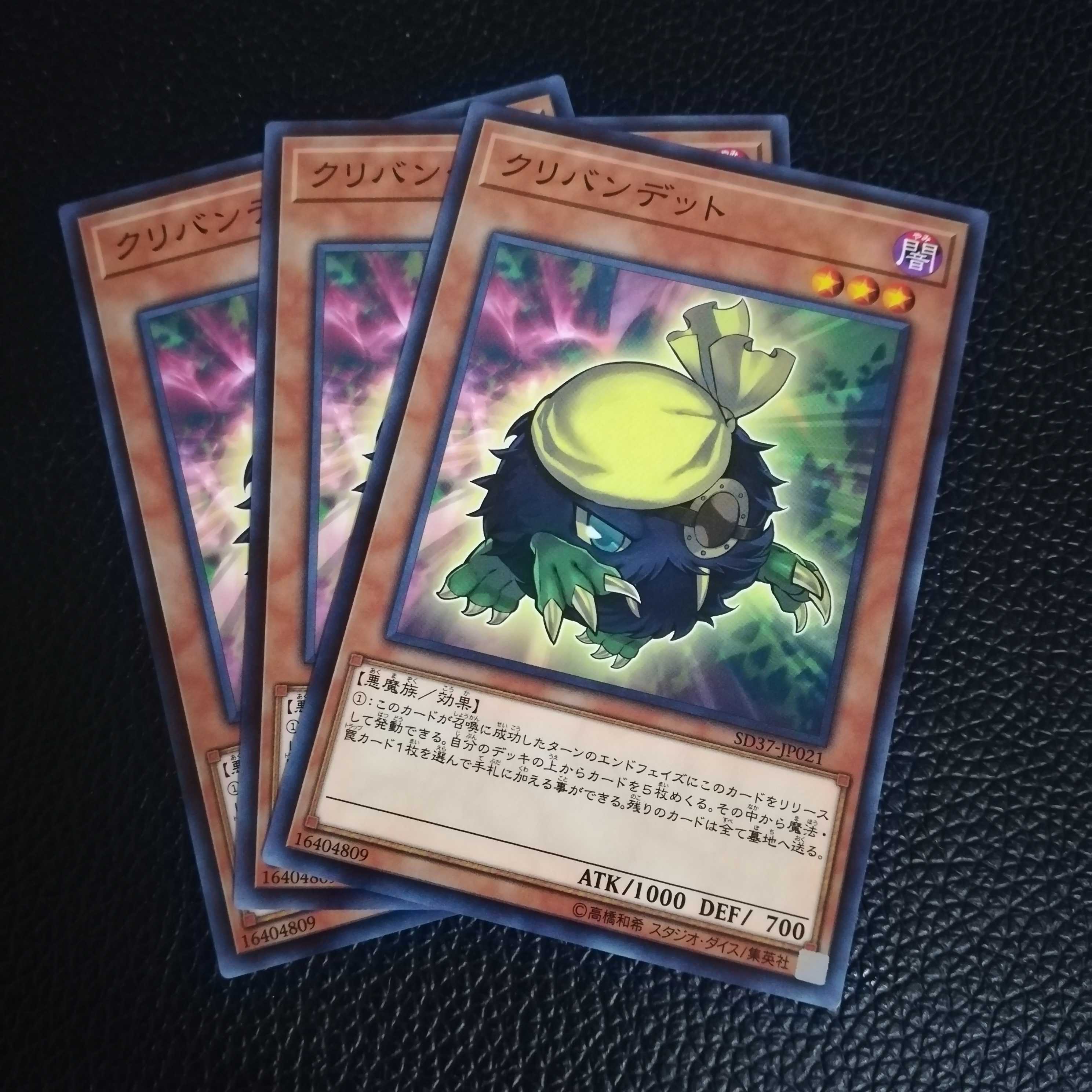 ☆クリバンデット【N】3枚