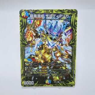 龍風混成 ザーディクリカ(20thレア仕様) A