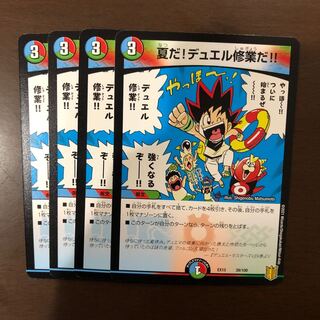 夏だ!デュエル修業だ!!