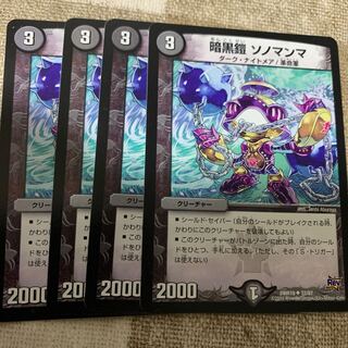 暗黒鎧 ソノマンマ U