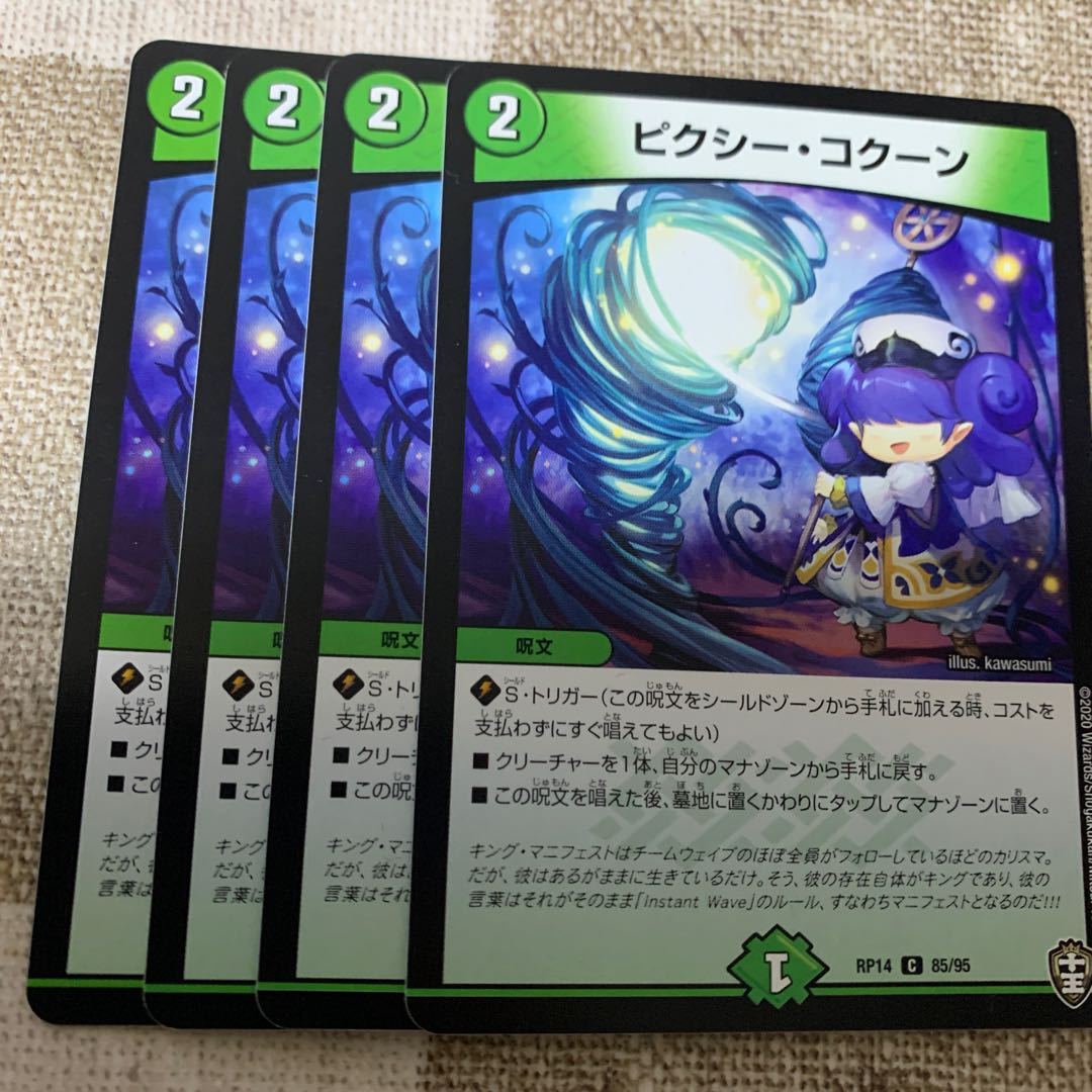 ピクシー・コクーン C