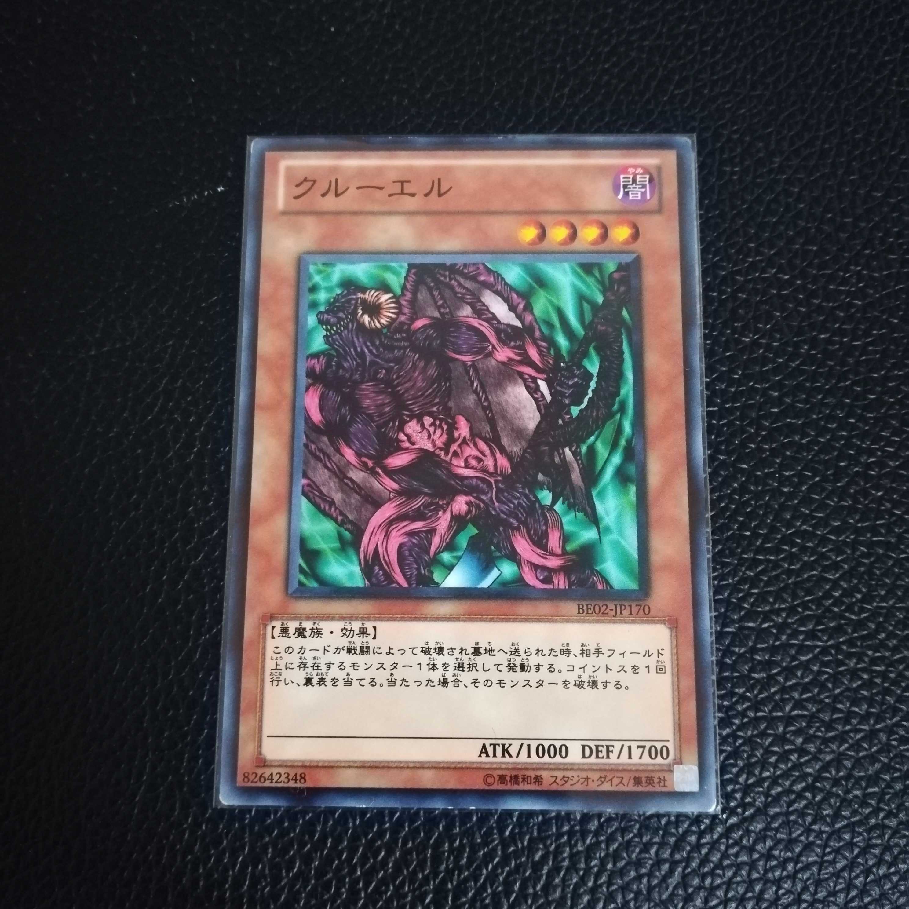 ☆クルーエル【N】1枚