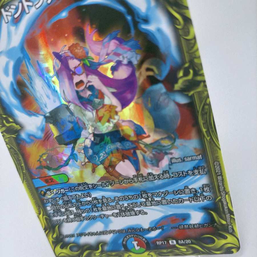 ドンドン火噴くナウ(20thレア仕様)