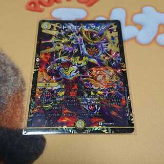 ドラゴンズ・サイン