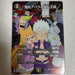 鬼札アバクと鬼札王国