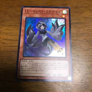 LL-セレスト・ワグテイル スーパーレア