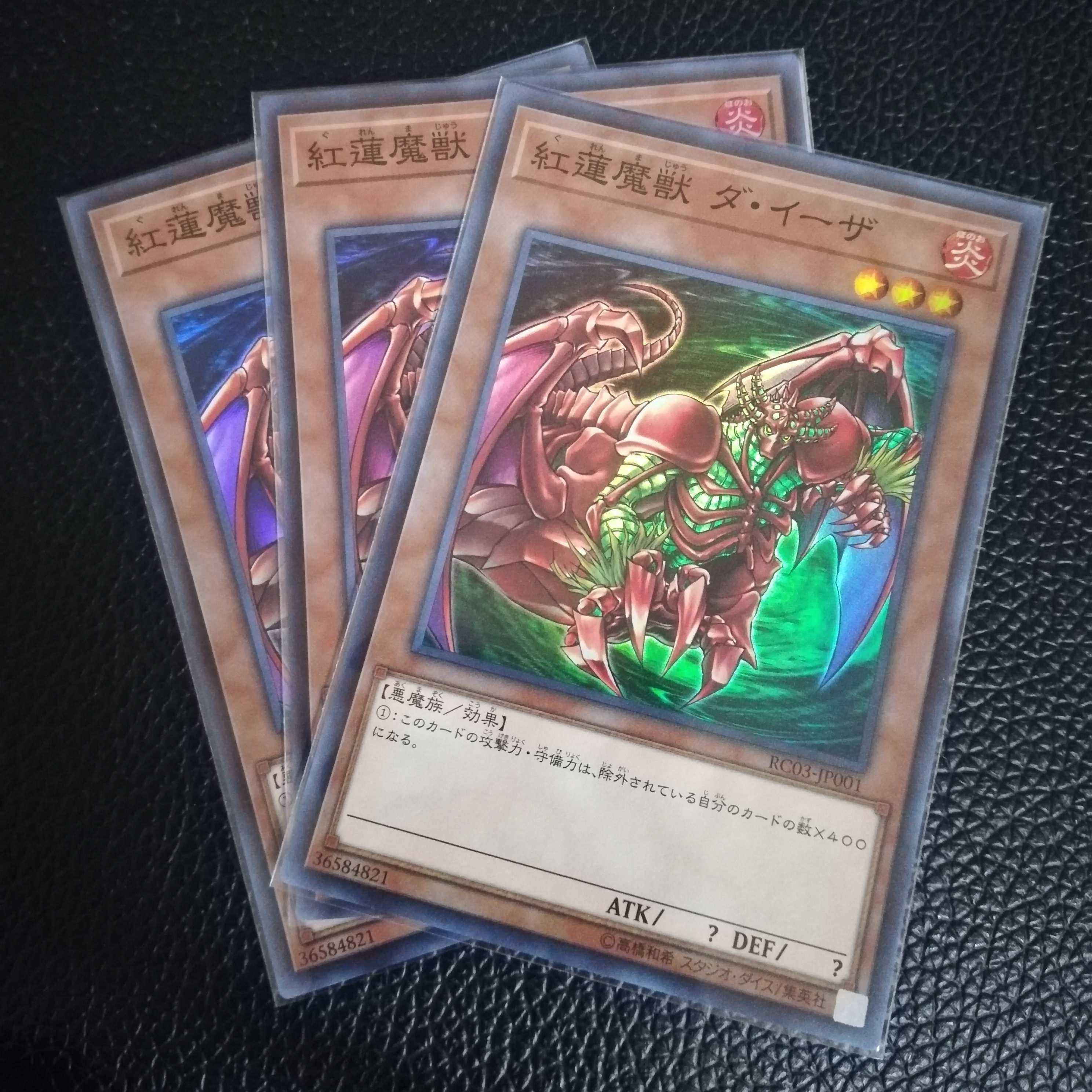 ☆紅蓮魔獣 ダ・イーザ【SR】3枚