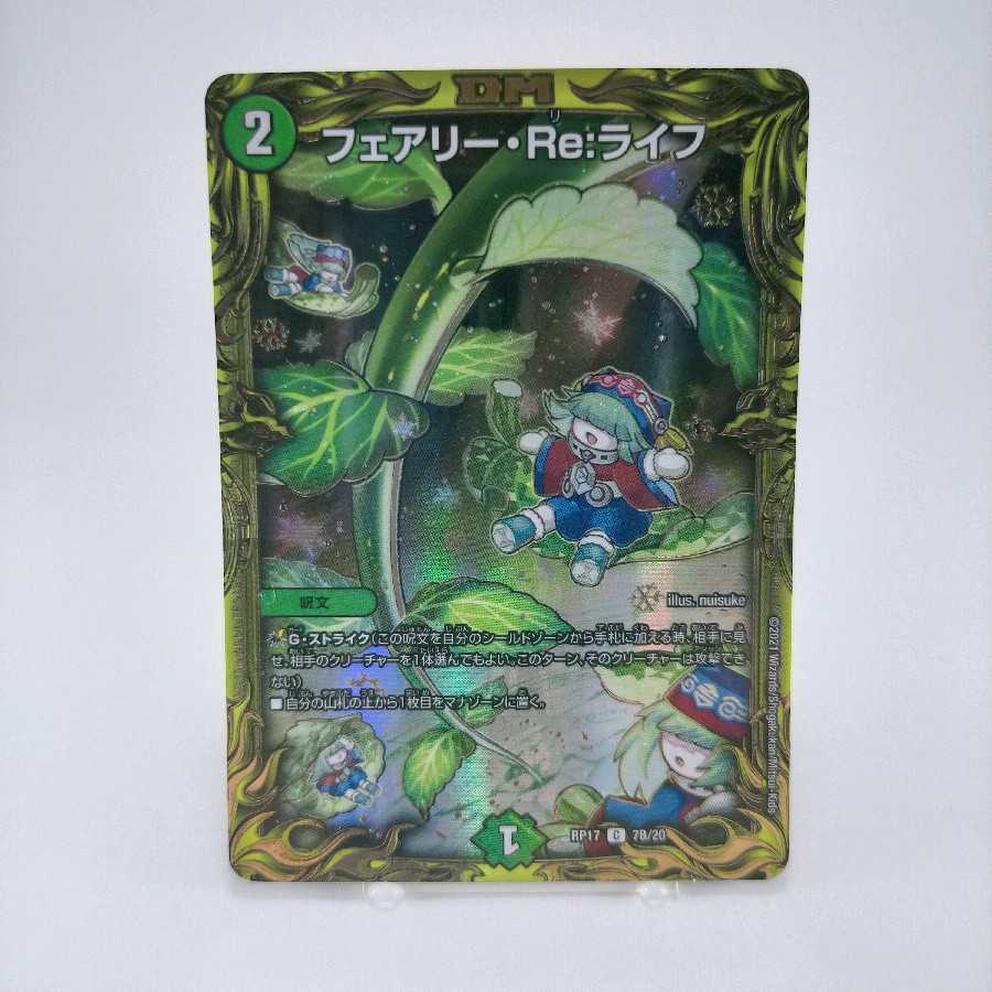 フェアリー・Re:ライフ(20thSPレア仕様)