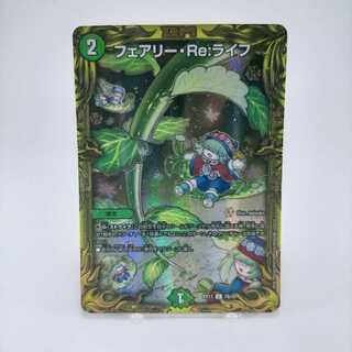 フェアリー・Re:ライフ(20thSPレア仕様)