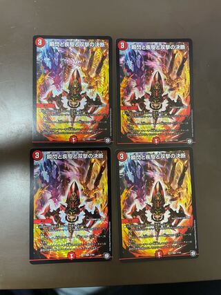 【本日限定】瞬閃と疾駆と双撃の決断 VR 4枚