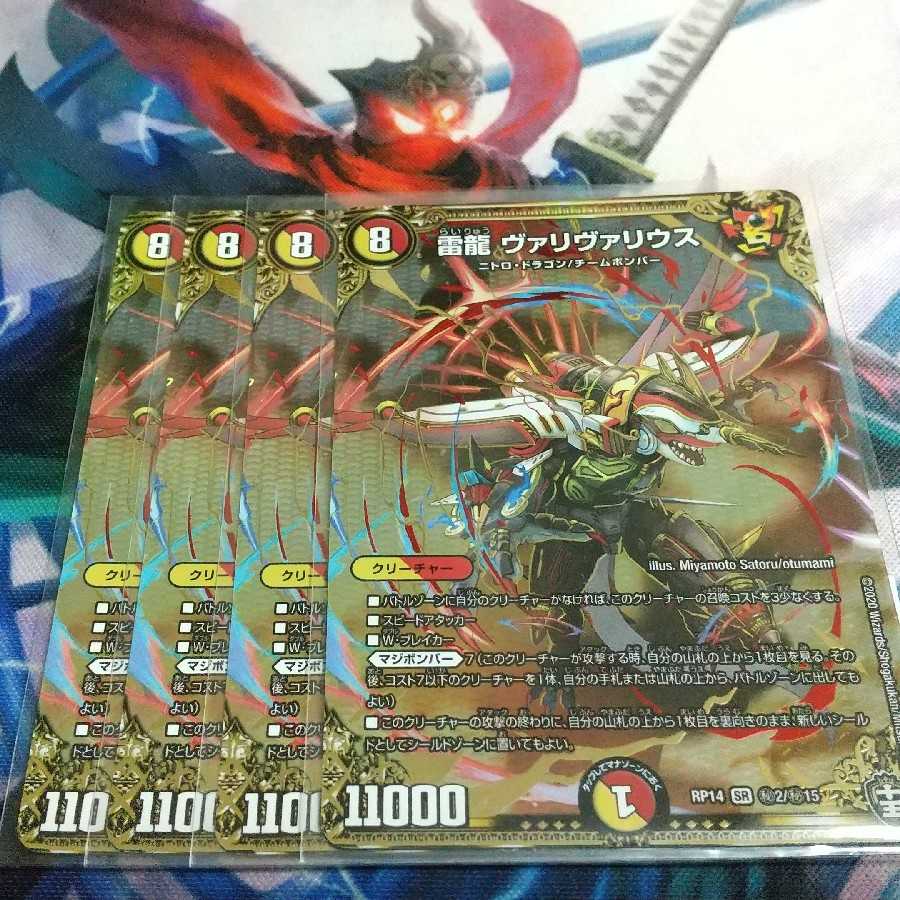 雷龍 ヴァリヴァリウス SE