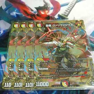 雷龍 ヴァリヴァリウス SE